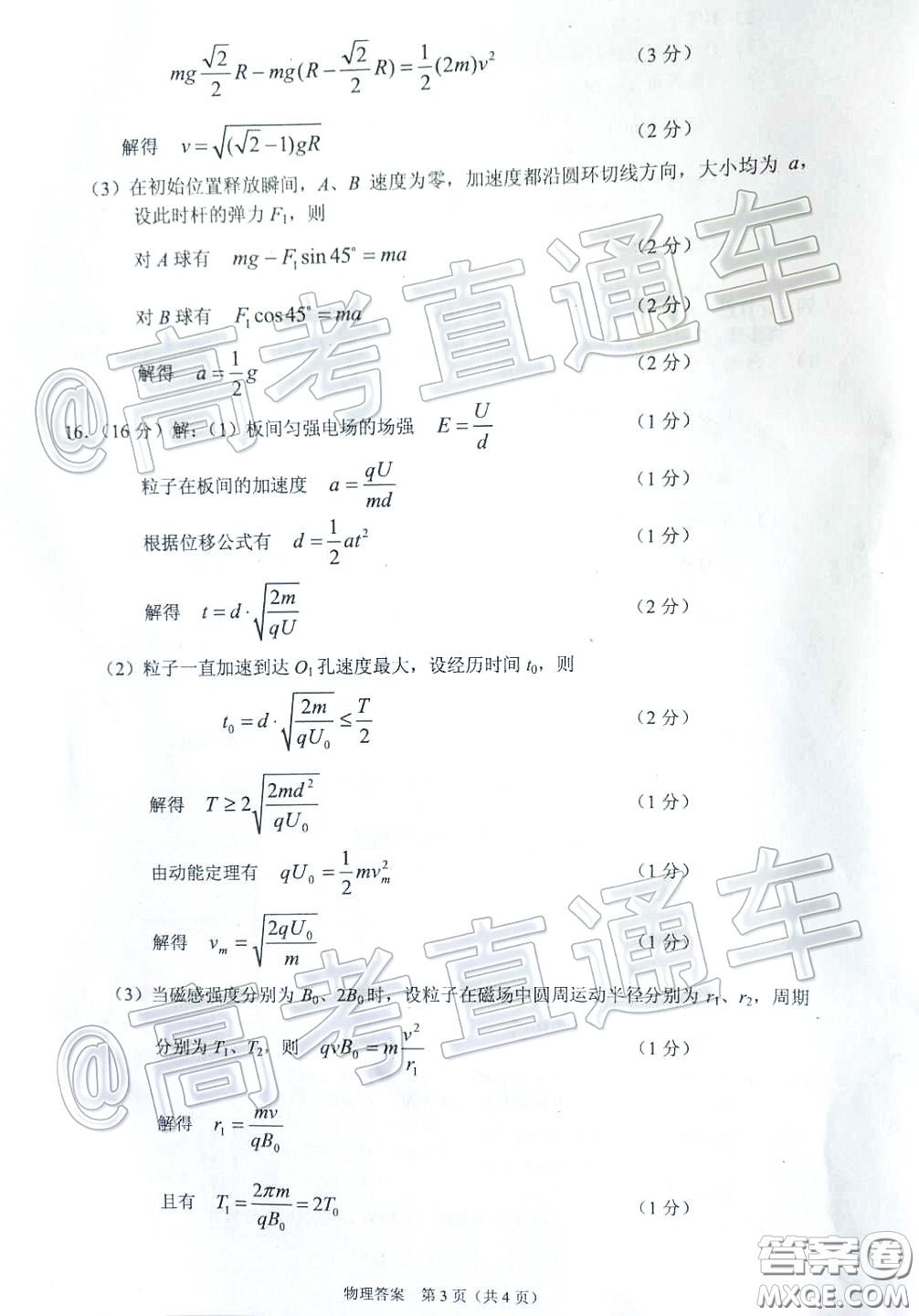 江蘇七市2020屆高三第二次調(diào)研考試物理試題及答案