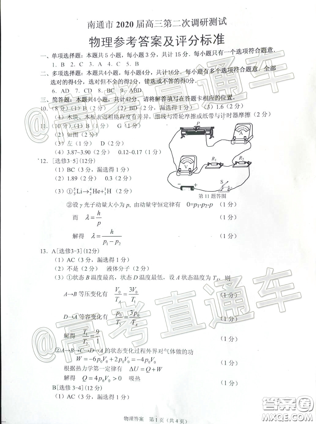 江蘇七市2020屆高三第二次調(diào)研考試物理試題及答案