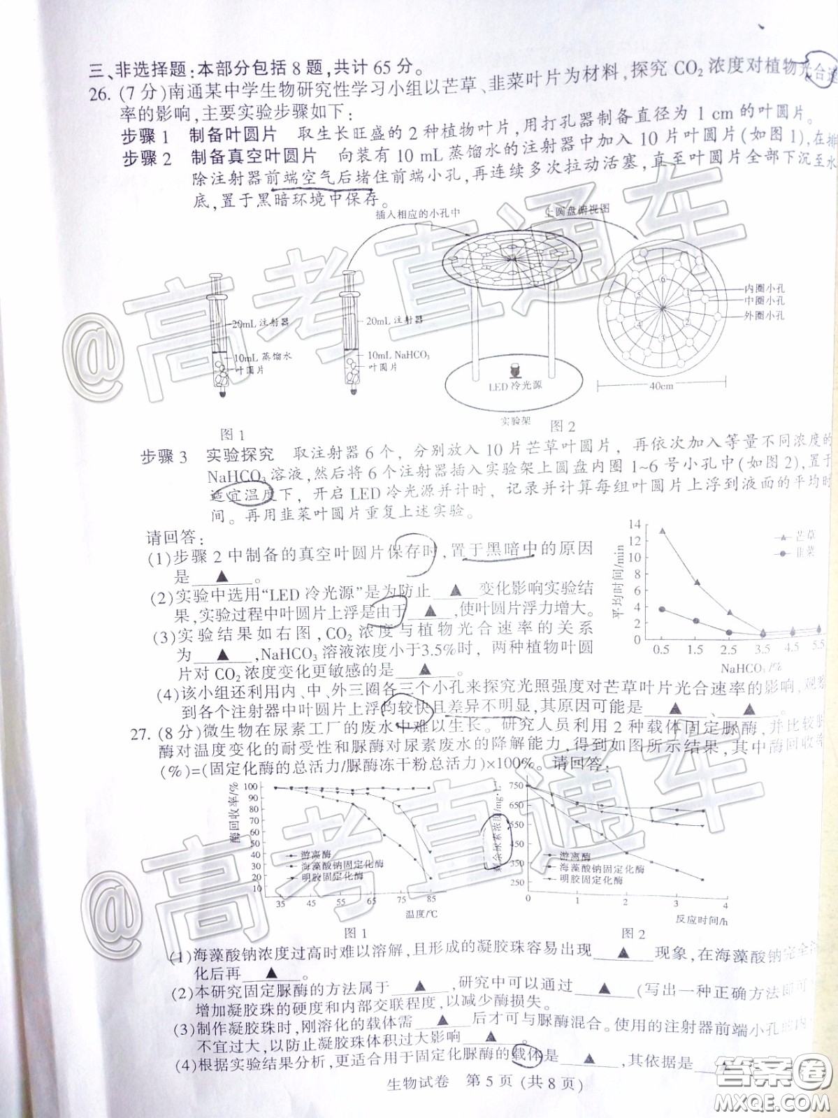 江蘇七市2020屆高三第二次調(diào)研考試生物試題及答案