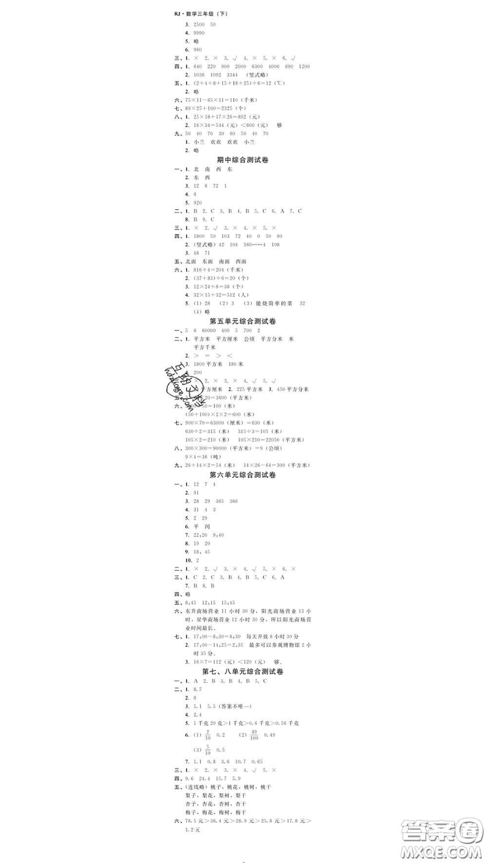 廣東經(jīng)濟出版社2020春廣東作業(yè)本三年級數(shù)學下冊人教版答案