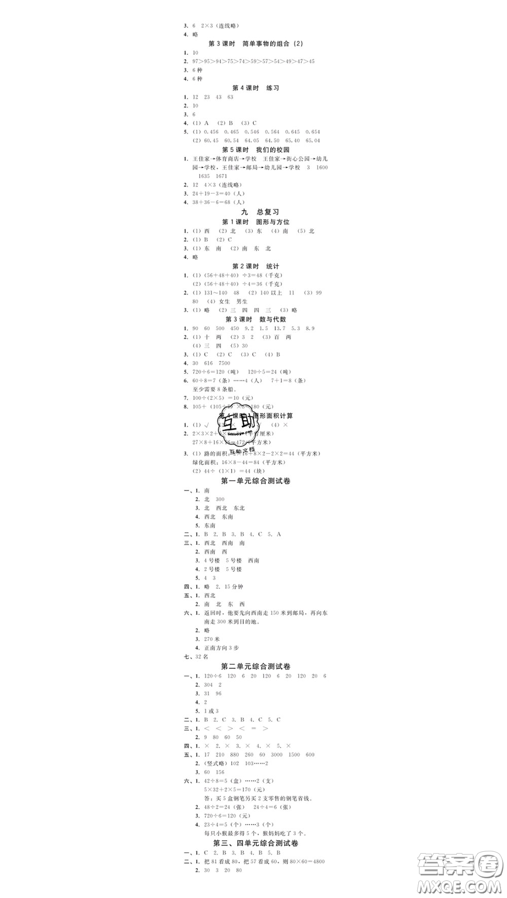 廣東經(jīng)濟出版社2020春廣東作業(yè)本三年級數(shù)學下冊人教版答案