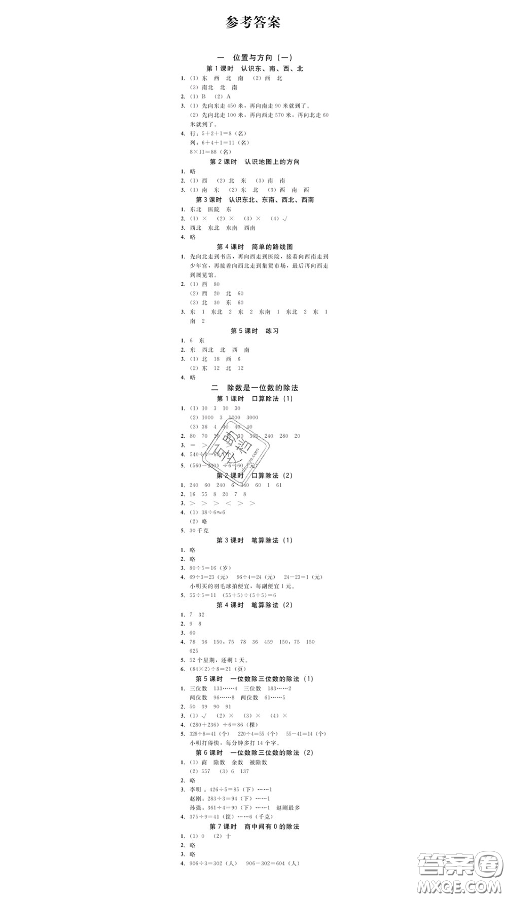 廣東經(jīng)濟出版社2020春廣東作業(yè)本三年級數(shù)學下冊人教版答案