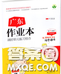 廣東經(jīng)濟出版社2020春廣東作業(yè)本三年級數(shù)學(xué)下冊北師版答案