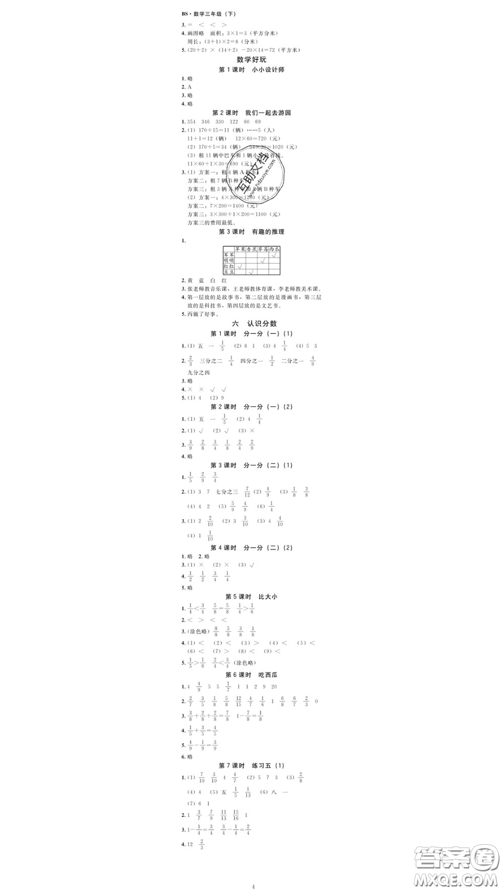 廣東經(jīng)濟出版社2020春廣東作業(yè)本三年級數(shù)學(xué)下冊北師版答案