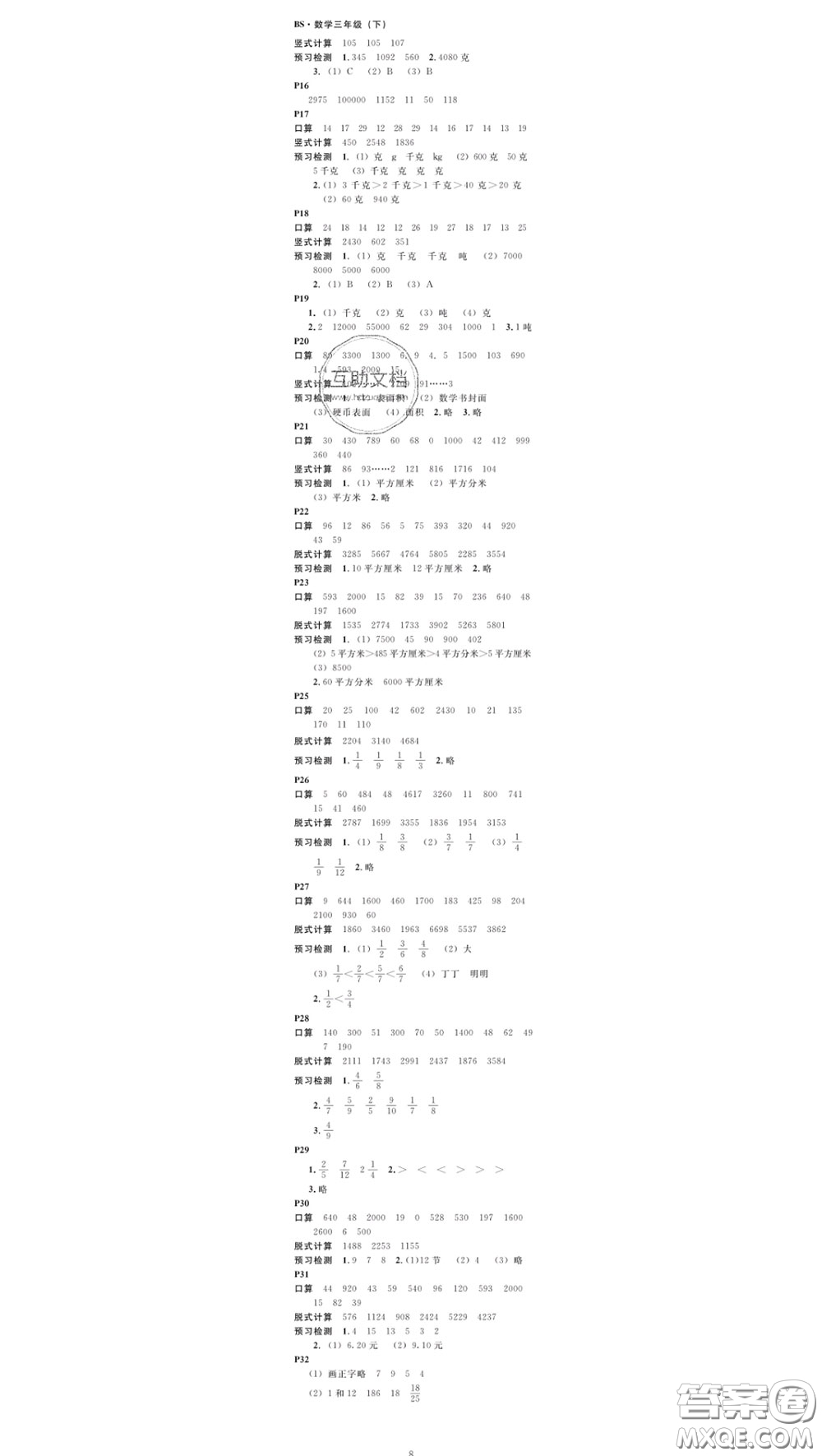 廣東經(jīng)濟出版社2020春廣東作業(yè)本三年級數(shù)學(xué)下冊北師版答案