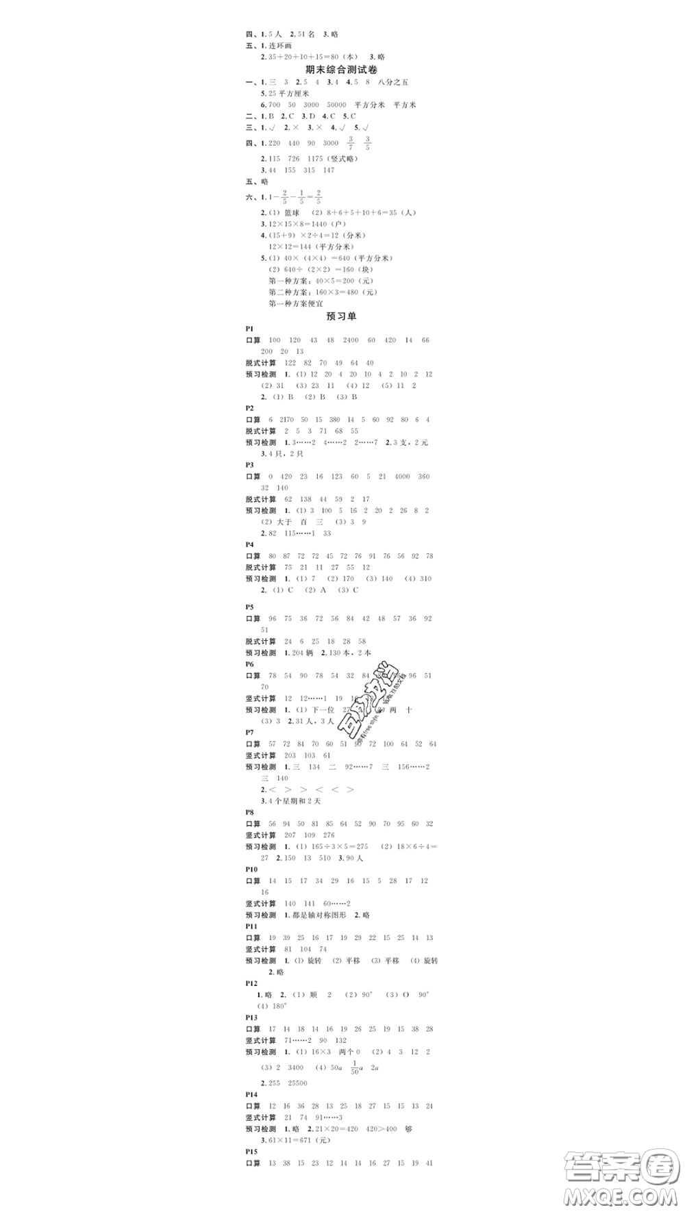 廣東經(jīng)濟出版社2020春廣東作業(yè)本三年級數(shù)學(xué)下冊北師版答案