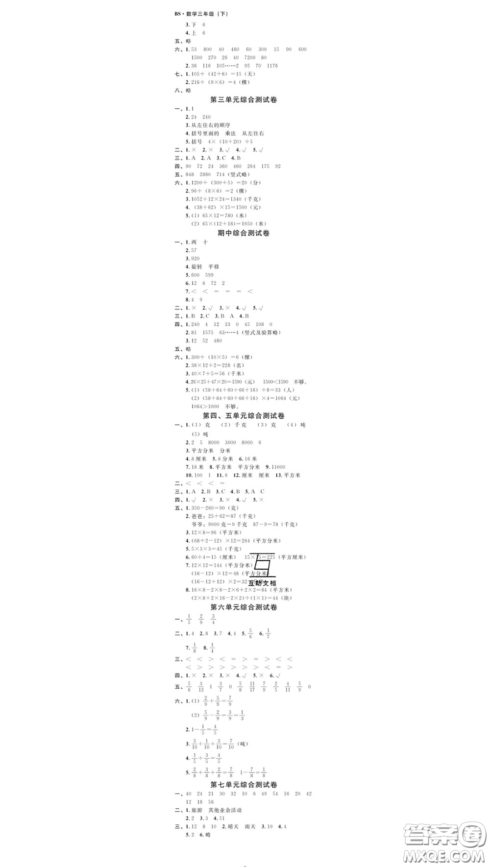 廣東經(jīng)濟出版社2020春廣東作業(yè)本三年級數(shù)學(xué)下冊北師版答案