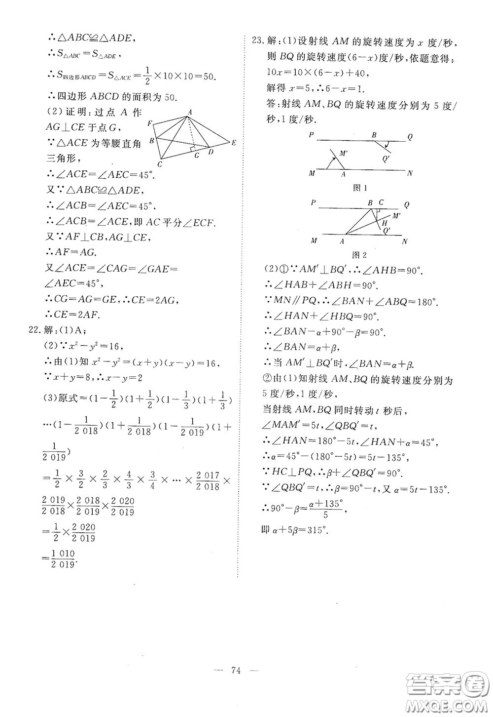 江西教育出版社2020能力形成同步測試卷七年級數(shù)學(xué)下冊北師大版答案