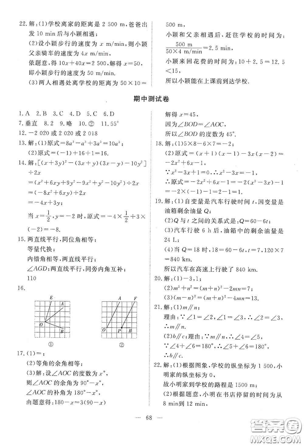 江西教育出版社2020能力形成同步測試卷七年級數(shù)學(xué)下冊北師大版答案