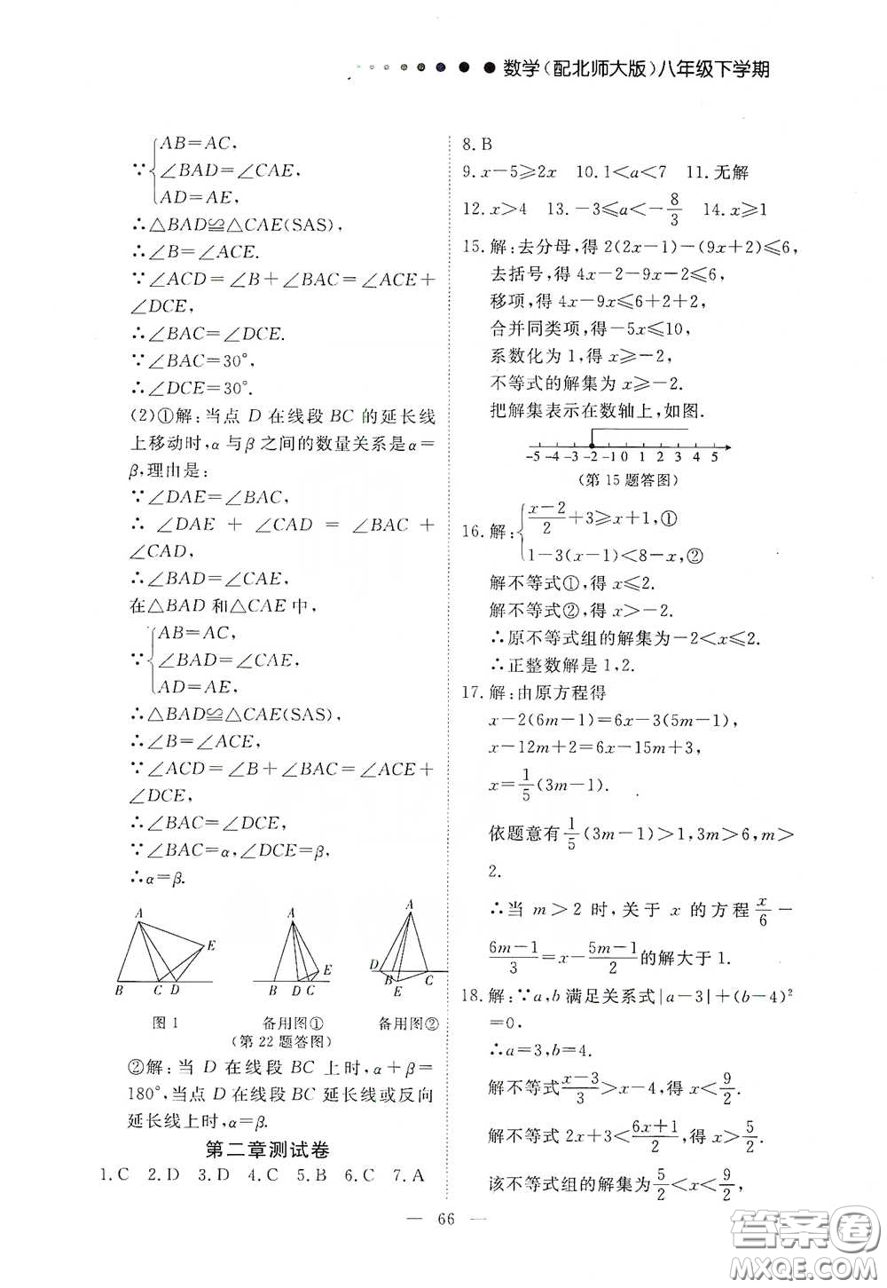 江西教育出版社2020能力形成同步測(cè)試卷八年級(jí)數(shù)學(xué)下冊(cè)北師大版答案