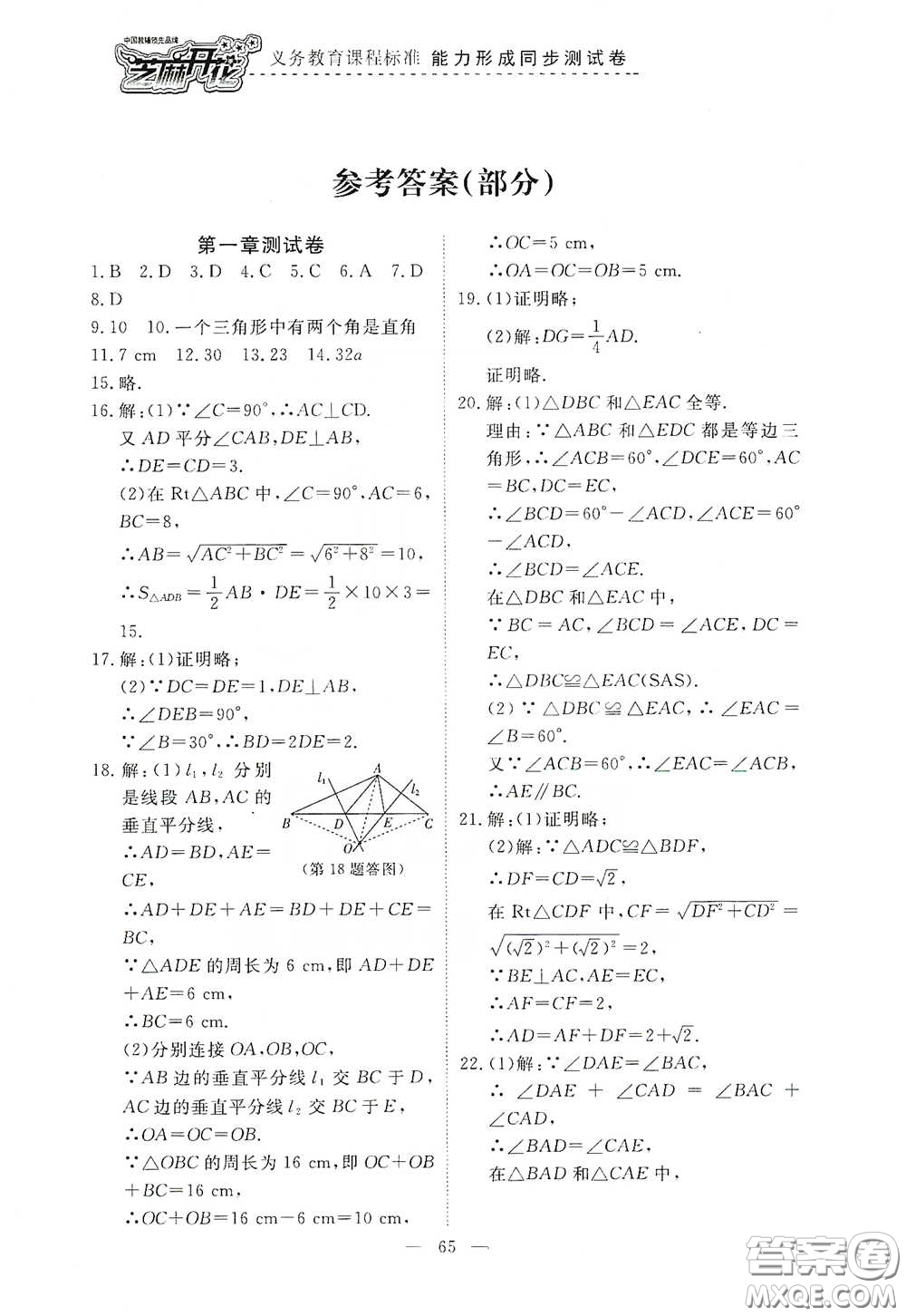 江西教育出版社2020能力形成同步測(cè)試卷八年級(jí)數(shù)學(xué)下冊(cè)北師大版答案