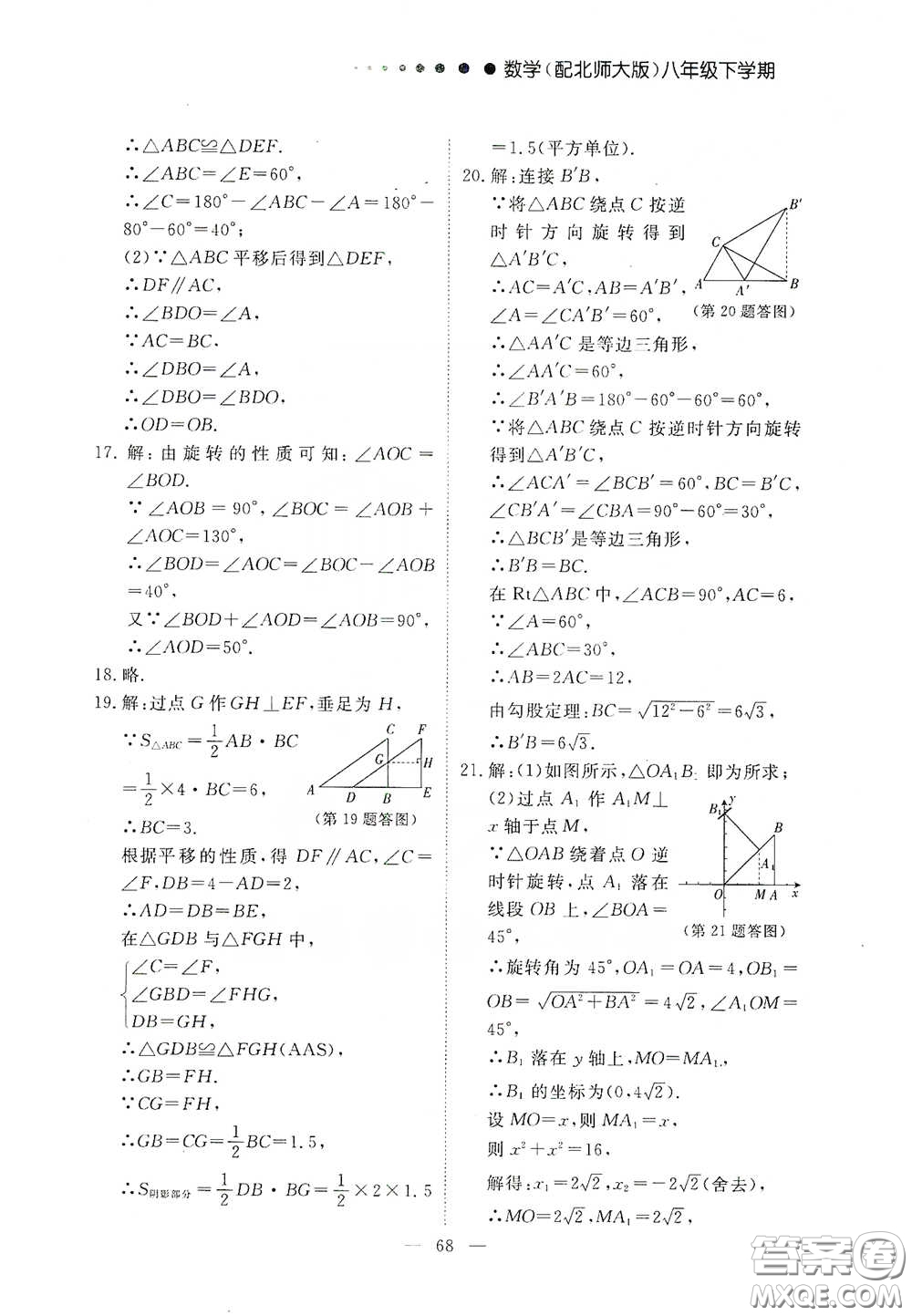 江西教育出版社2020能力形成同步測(cè)試卷八年級(jí)數(shù)學(xué)下冊(cè)北師大版答案