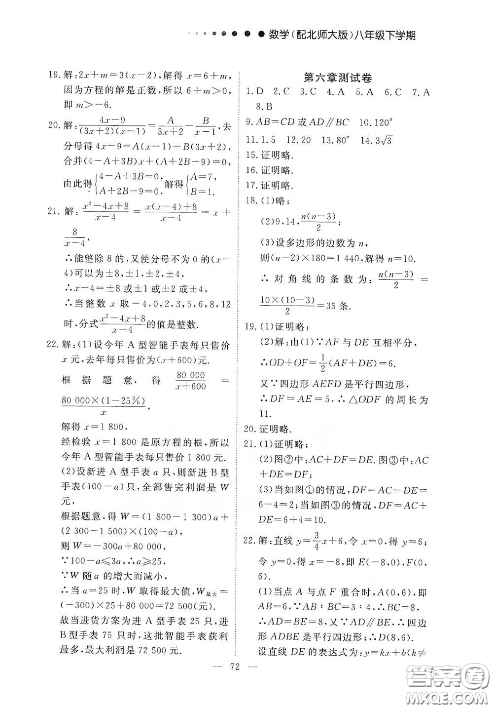 江西教育出版社2020能力形成同步測(cè)試卷八年級(jí)數(shù)學(xué)下冊(cè)北師大版答案