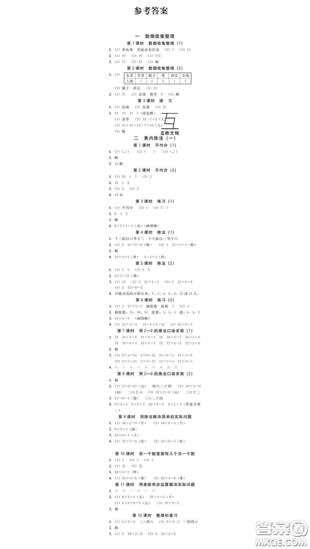 廣東經(jīng)濟(jì)出版社2020春廣東作業(yè)本二年級數(shù)學(xué)下冊人教版答案