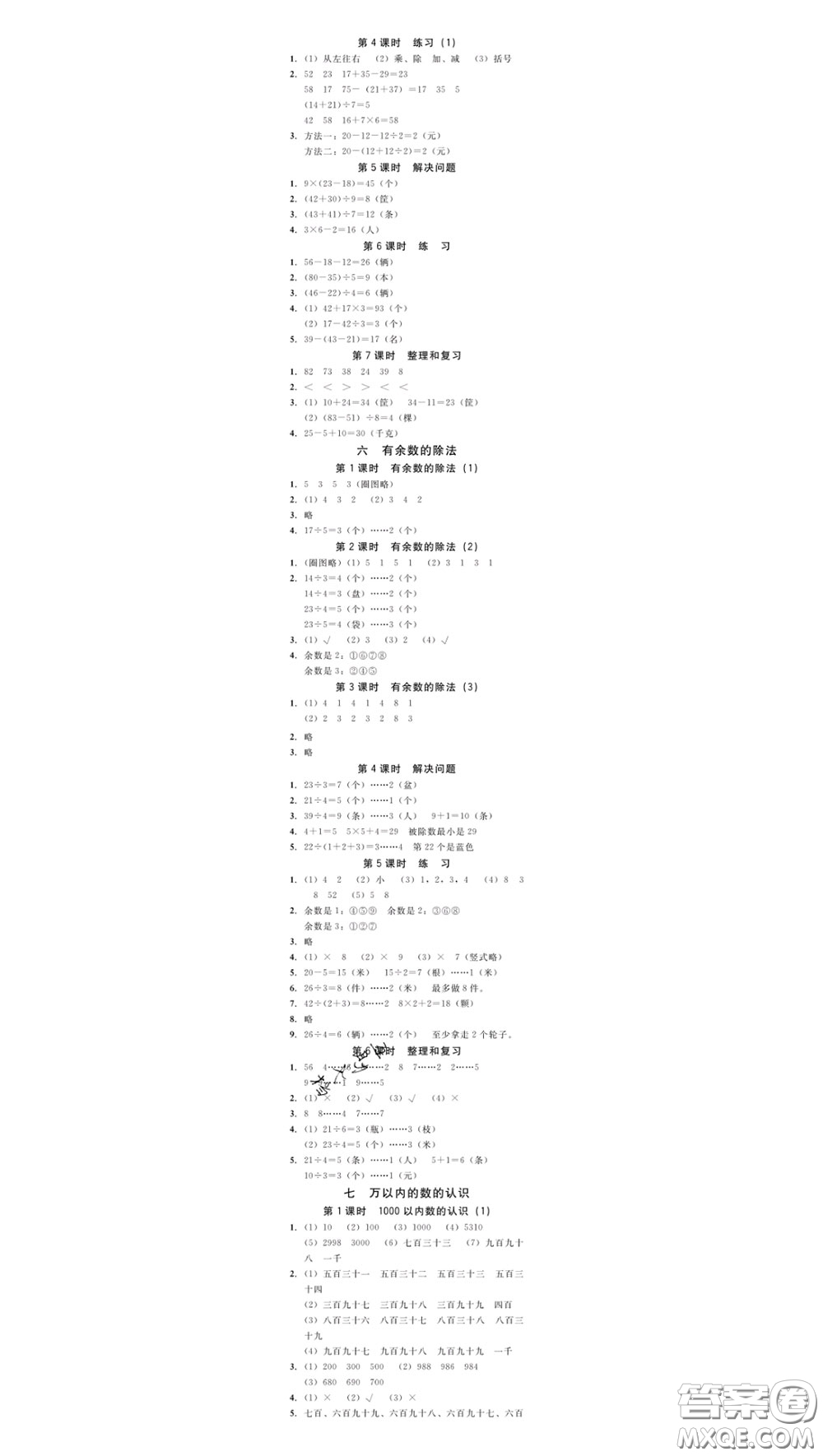 廣東經(jīng)濟(jì)出版社2020春廣東作業(yè)本二年級數(shù)學(xué)下冊人教版答案