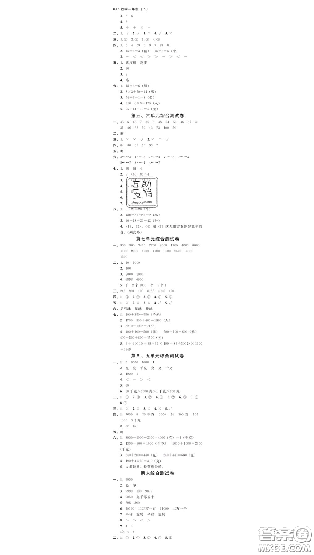 廣東經(jīng)濟(jì)出版社2020春廣東作業(yè)本二年級數(shù)學(xué)下冊人教版答案