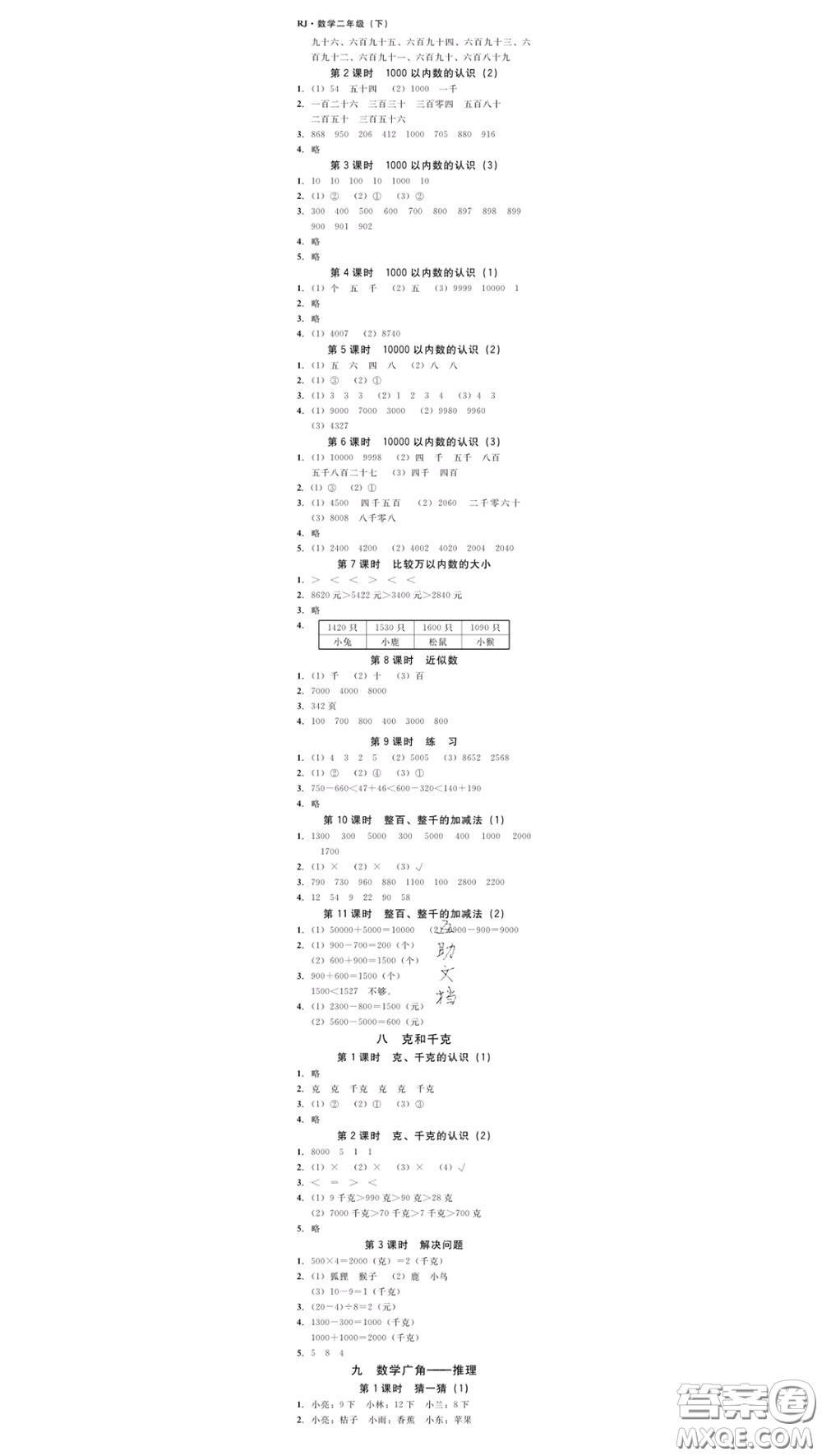 廣東經(jīng)濟(jì)出版社2020春廣東作業(yè)本二年級數(shù)學(xué)下冊人教版答案