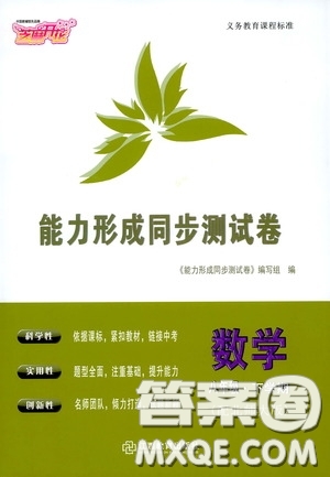 江西教育出版社2020能力形成同步測(cè)試卷八年級(jí)數(shù)學(xué)下冊(cè)北師大版答案