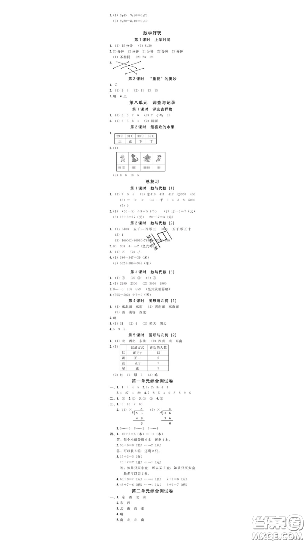 廣東經(jīng)濟(jì)出版社2020春廣東作業(yè)本二年級數(shù)學(xué)下冊北師版答案