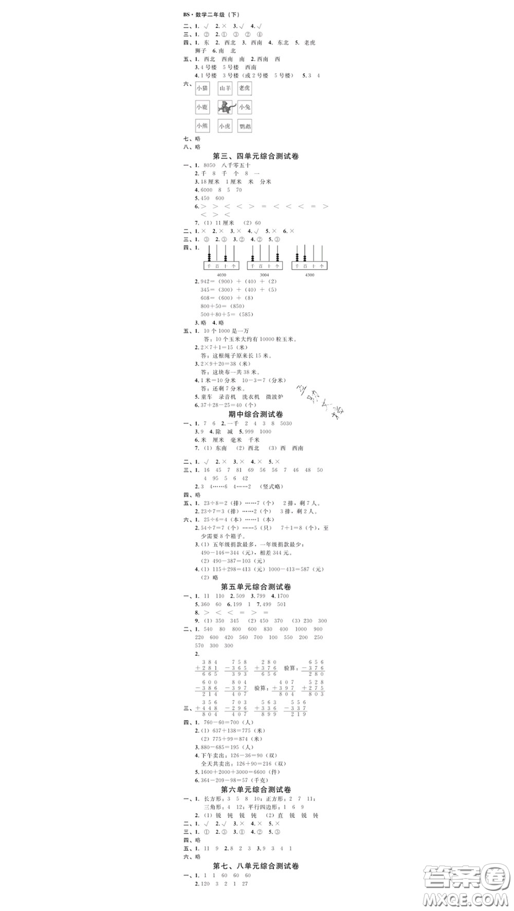 廣東經(jīng)濟(jì)出版社2020春廣東作業(yè)本二年級數(shù)學(xué)下冊北師版答案