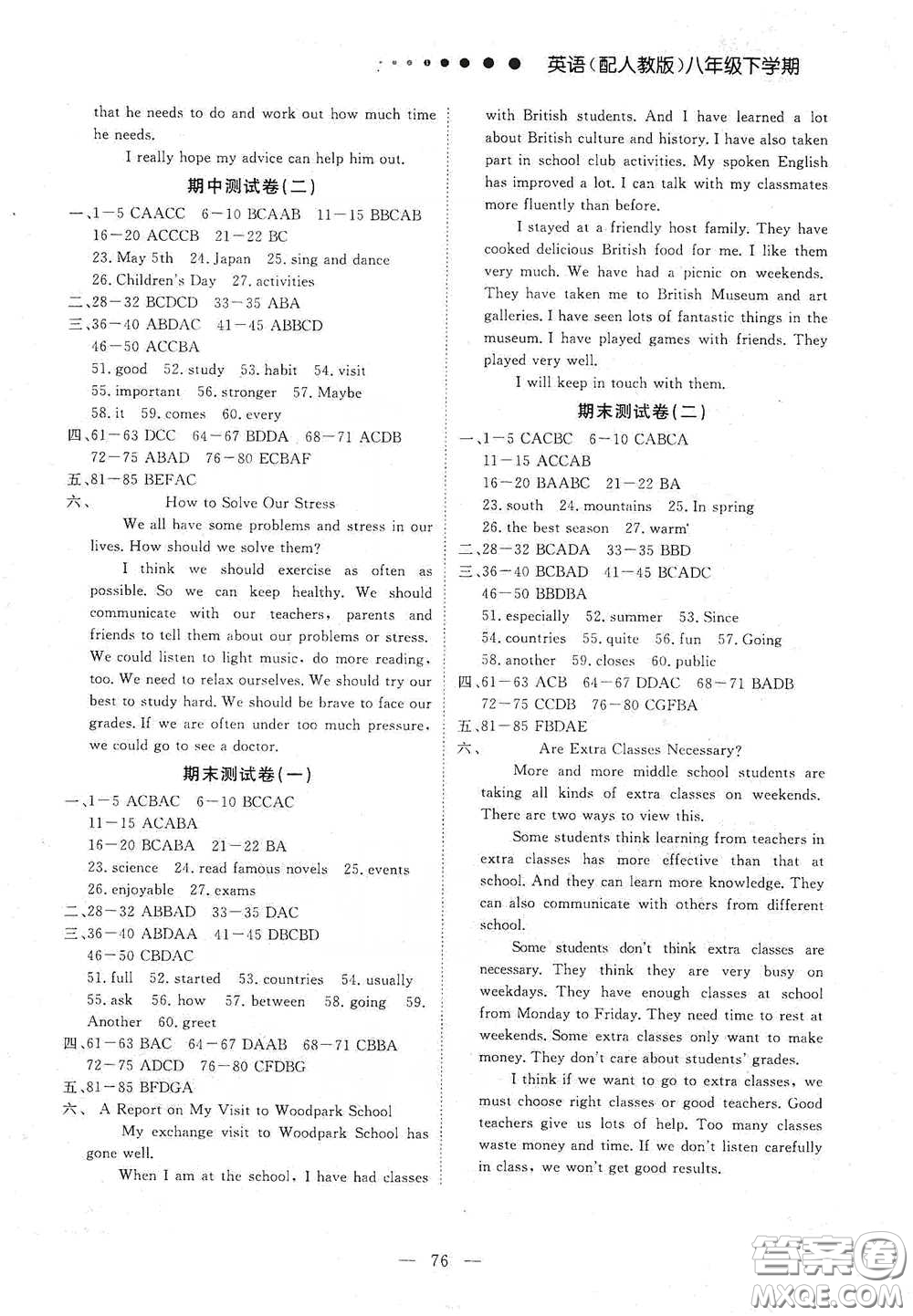 江西教育出版社2020能力形成同步測(cè)試卷八年級(jí)英語(yǔ)下冊(cè)人教版答案