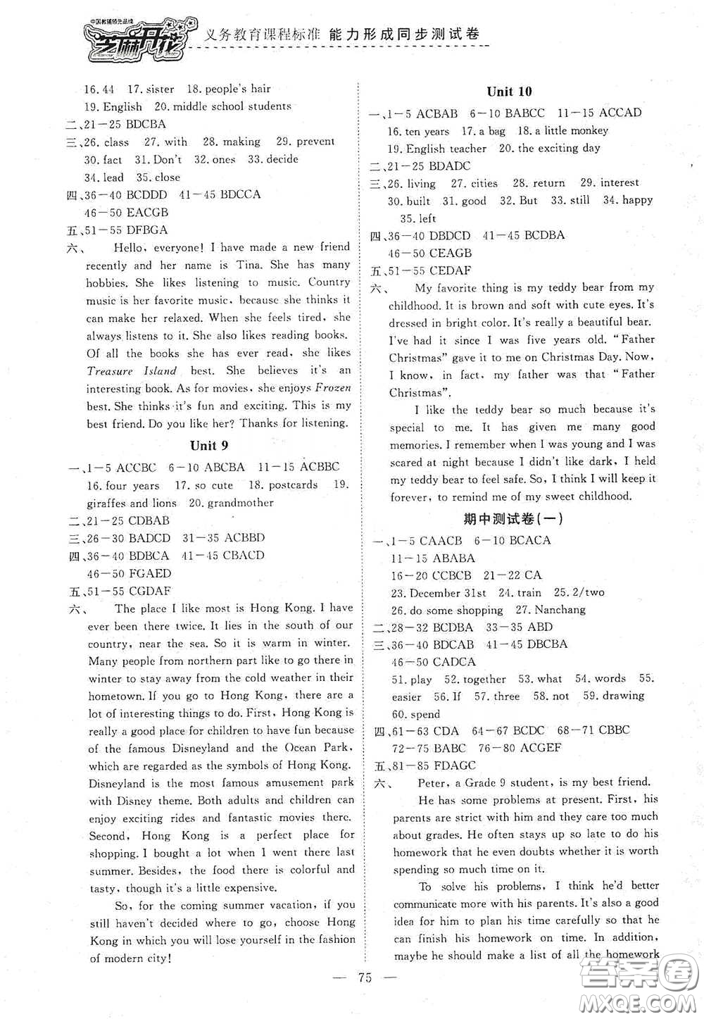 江西教育出版社2020能力形成同步測(cè)試卷八年級(jí)英語(yǔ)下冊(cè)人教版答案