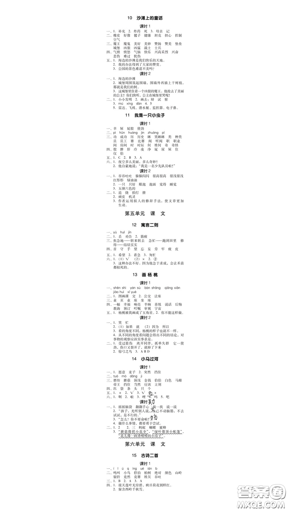 廣東經(jīng)濟(jì)出版社2020春廣東作業(yè)本二年級(jí)語(yǔ)文下冊(cè)人教版答案