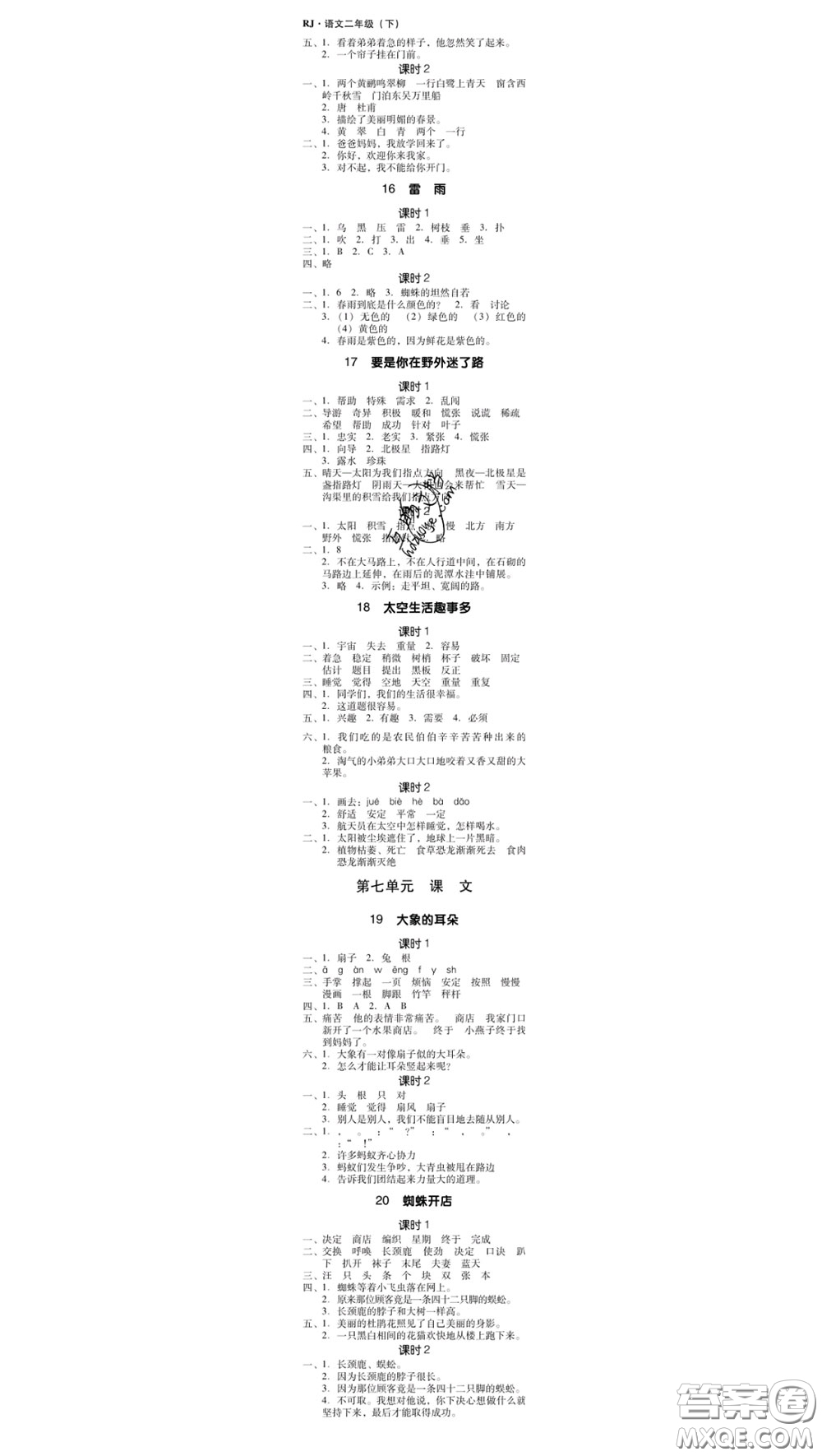 廣東經(jīng)濟(jì)出版社2020春廣東作業(yè)本二年級(jí)語(yǔ)文下冊(cè)人教版答案