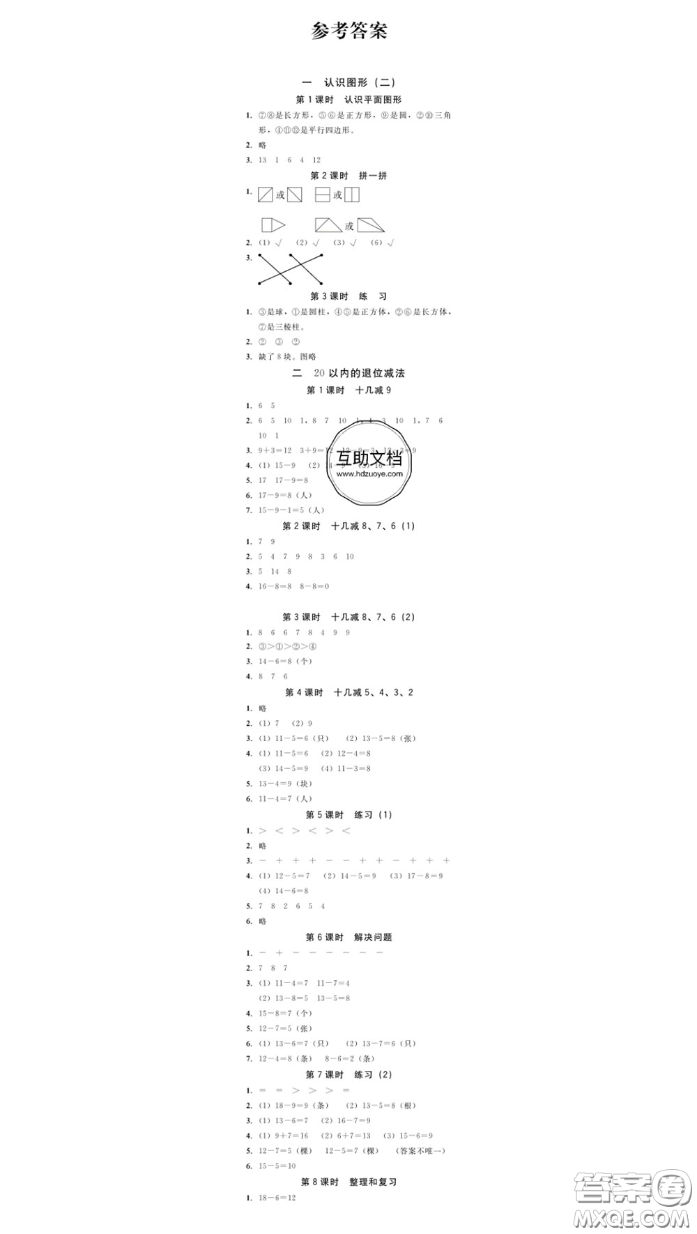 廣東經(jīng)濟(jì)出版社2020春廣東作業(yè)本一年級(jí)數(shù)學(xué)下冊(cè)人教版答案