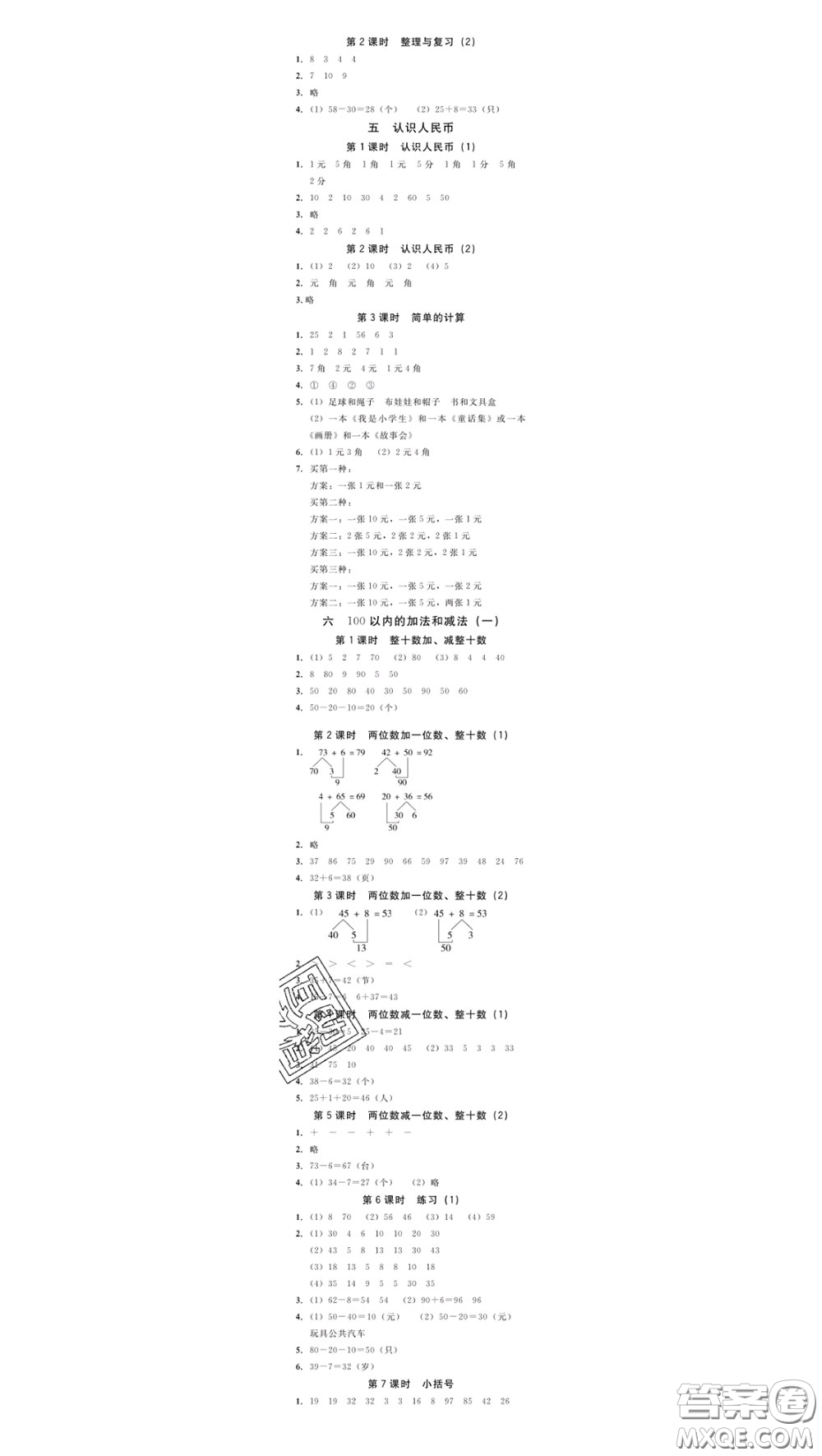 廣東經(jīng)濟(jì)出版社2020春廣東作業(yè)本一年級(jí)數(shù)學(xué)下冊(cè)人教版答案