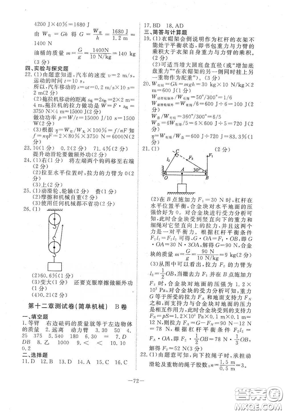 江西教育出版社2020能力形成同步測(cè)試卷八年級(jí)物理下冊(cè)人教版答案