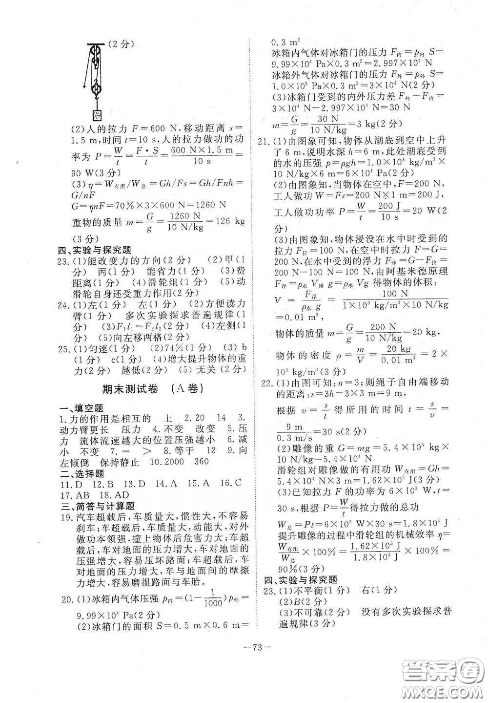 江西教育出版社2020能力形成同步測(cè)試卷八年級(jí)物理下冊(cè)人教版答案