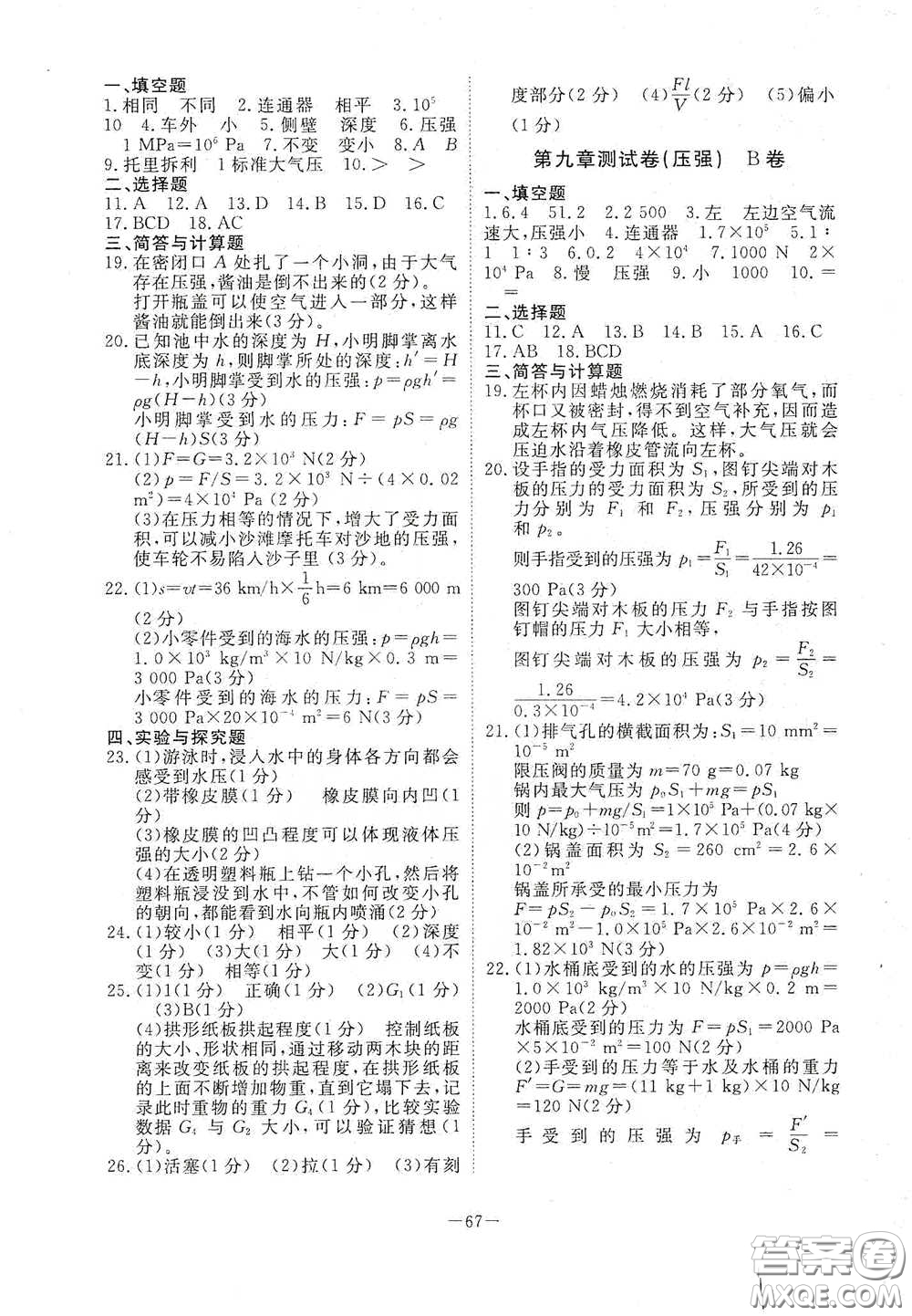 江西教育出版社2020能力形成同步測(cè)試卷八年級(jí)物理下冊(cè)人教版答案