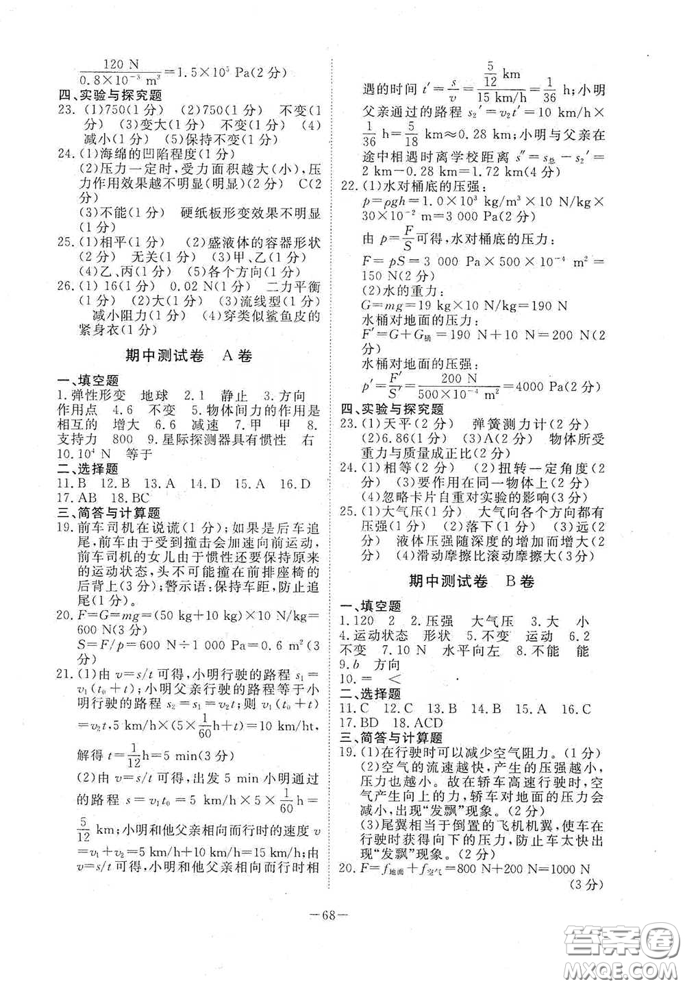 江西教育出版社2020能力形成同步測(cè)試卷八年級(jí)物理下冊(cè)人教版答案