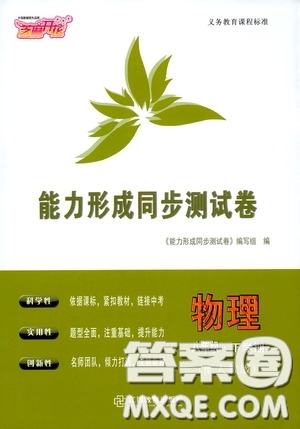 江西教育出版社2020能力形成同步測(cè)試卷八年級(jí)物理下冊(cè)人教版答案