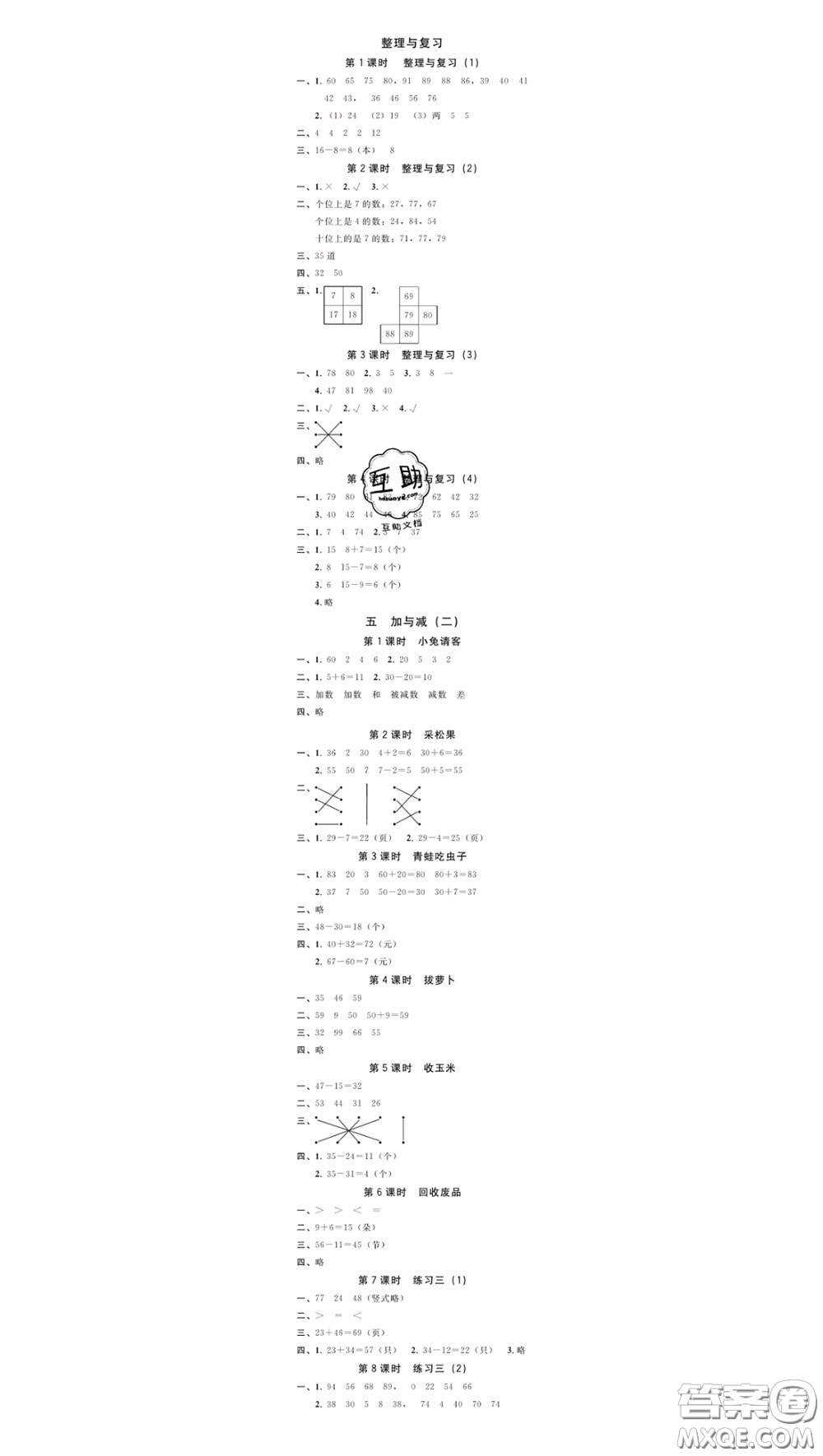 廣東經(jīng)濟出版社2020春廣東作業(yè)本一年級數(shù)學(xué)下冊北師版答案