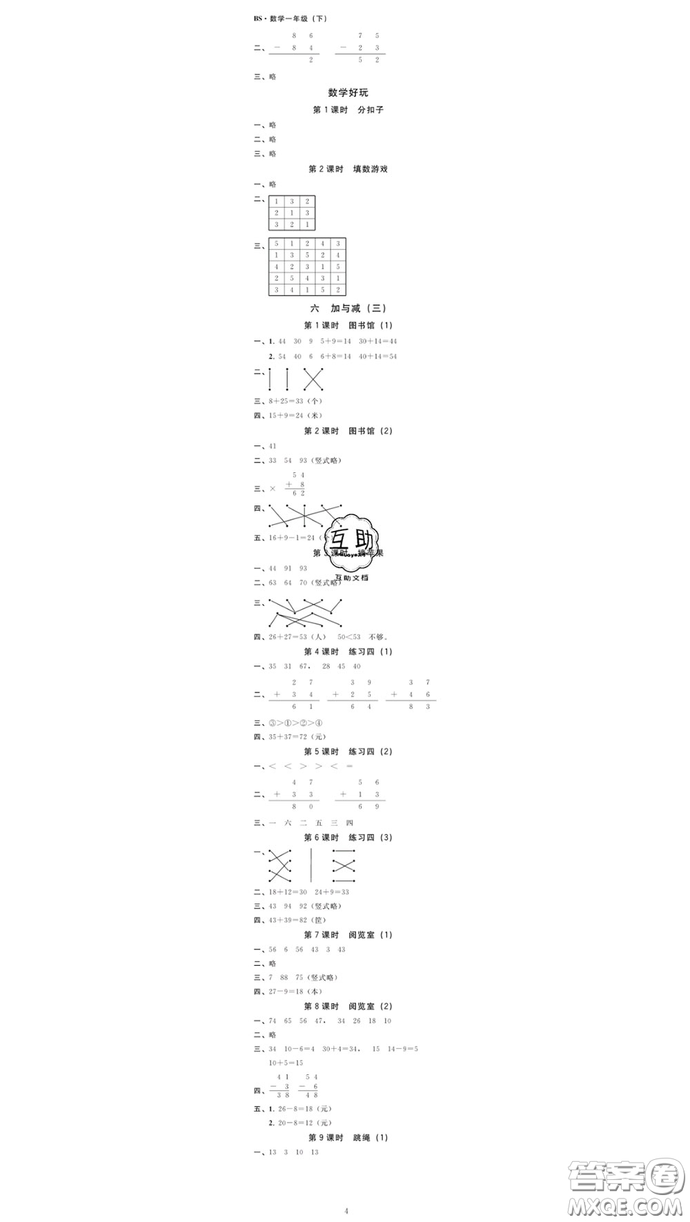 廣東經(jīng)濟出版社2020春廣東作業(yè)本一年級數(shù)學(xué)下冊北師版答案