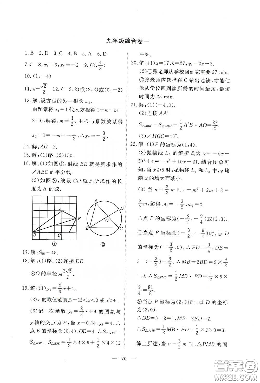 江西教育出版社2020能力形成同步測試卷九年級數(shù)學(xué)下冊北師大版答案