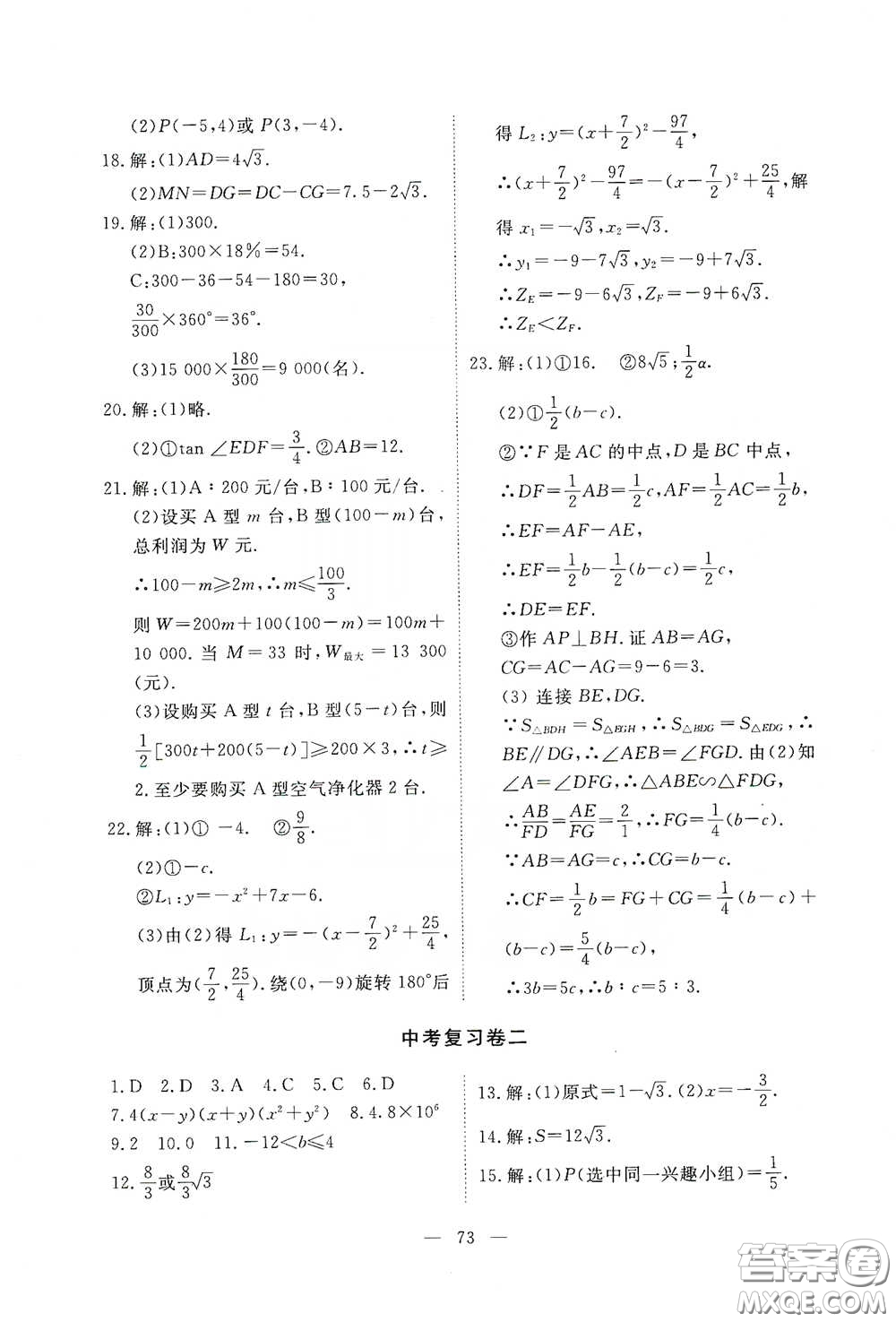 江西教育出版社2020能力形成同步測試卷九年級數(shù)學(xué)下冊北師大版答案