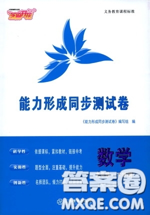 江西教育出版社2020能力形成同步測試卷九年級數(shù)學(xué)下冊北師大版答案