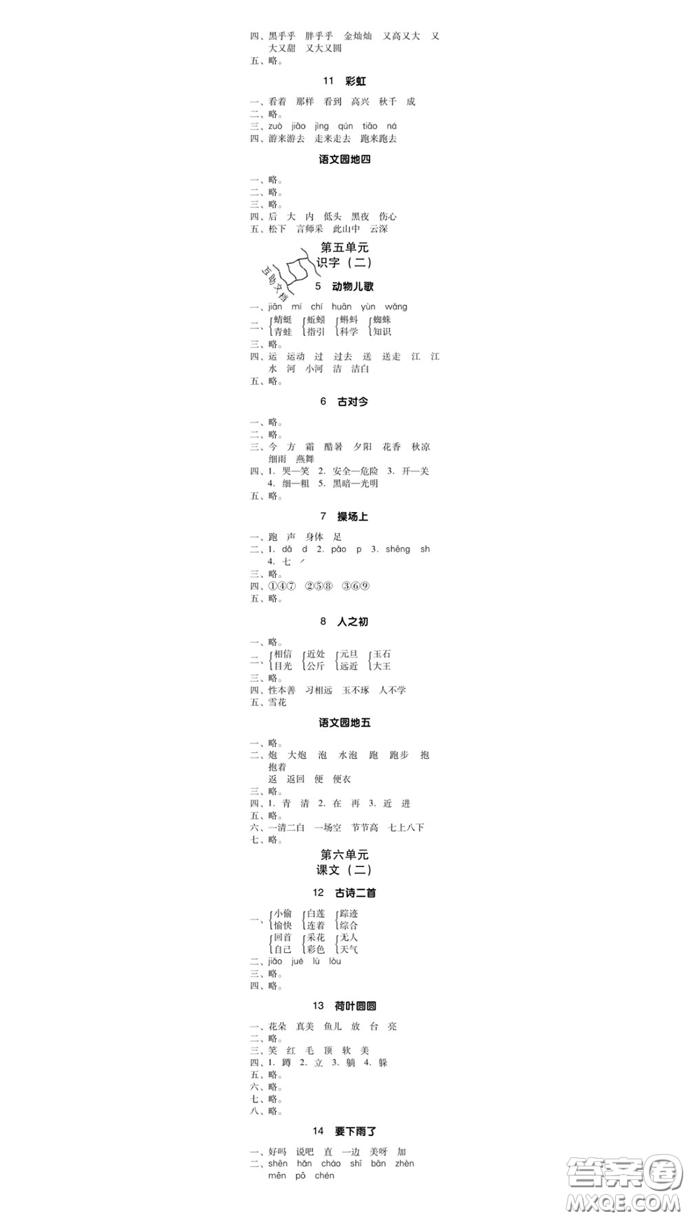 廣東經(jīng)濟(jì)出版社2020春廣東作業(yè)本一年級(jí)語(yǔ)文下冊(cè)人教版答案