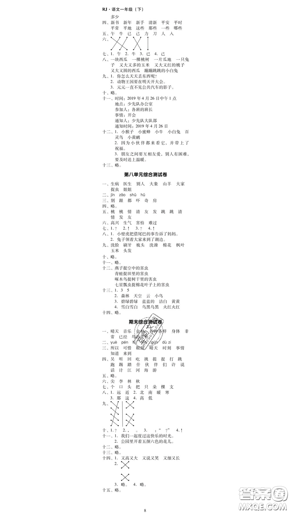 廣東經(jīng)濟(jì)出版社2020春廣東作業(yè)本一年級(jí)語(yǔ)文下冊(cè)人教版答案