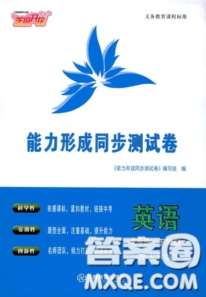 江西教育出版社2020能力形成同步測試卷九年級(jí)英語下冊(cè)人教版答案