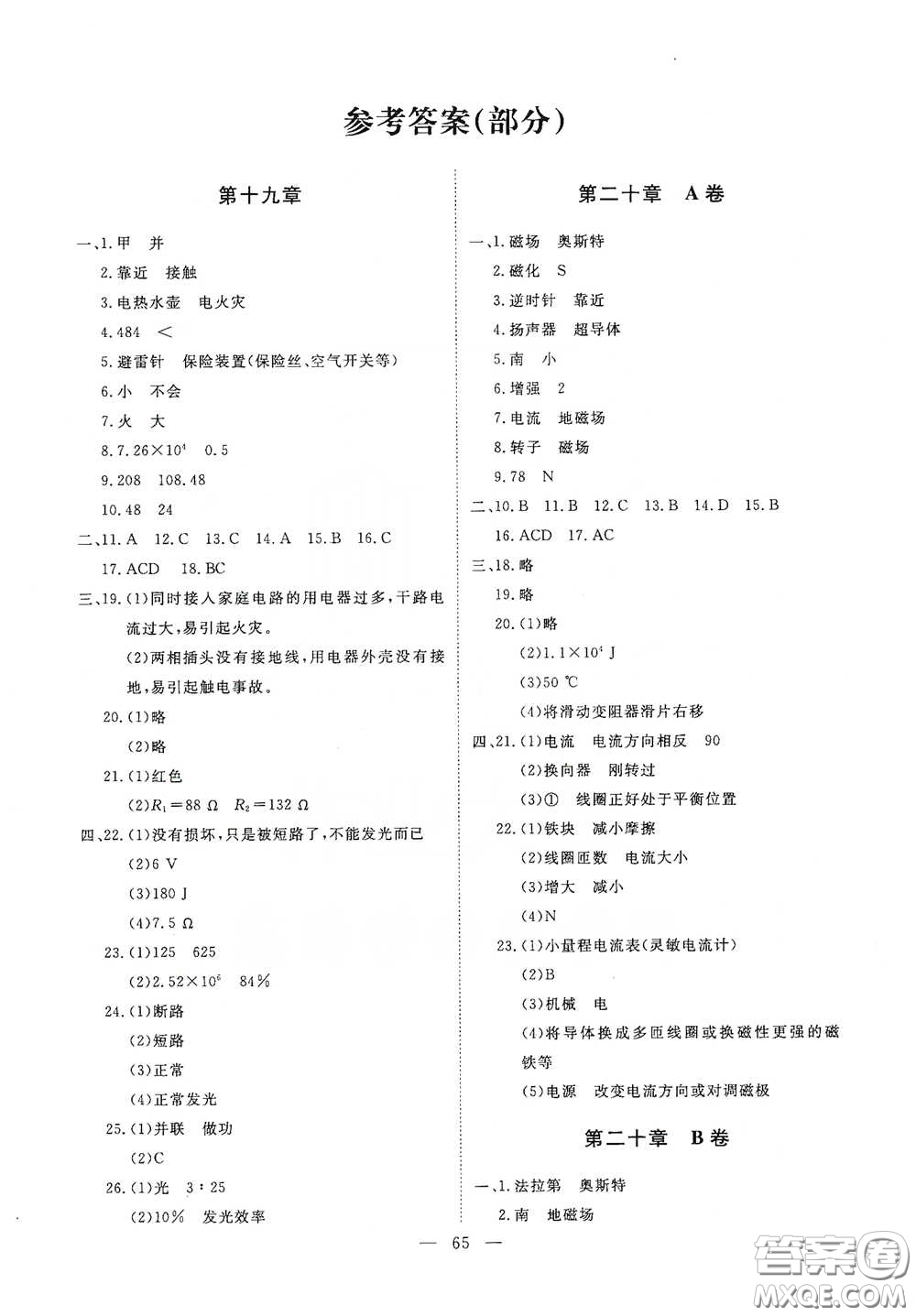 江西教育出版社2020能力形成同步測(cè)試卷九年級(jí)物理下冊(cè)人教版答案