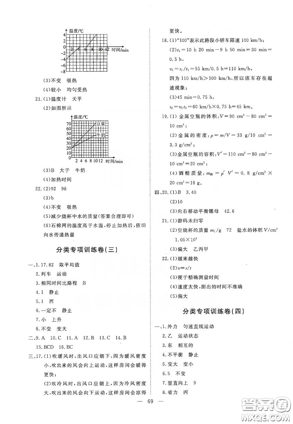 江西教育出版社2020能力形成同步測(cè)試卷九年級(jí)物理下冊(cè)人教版答案