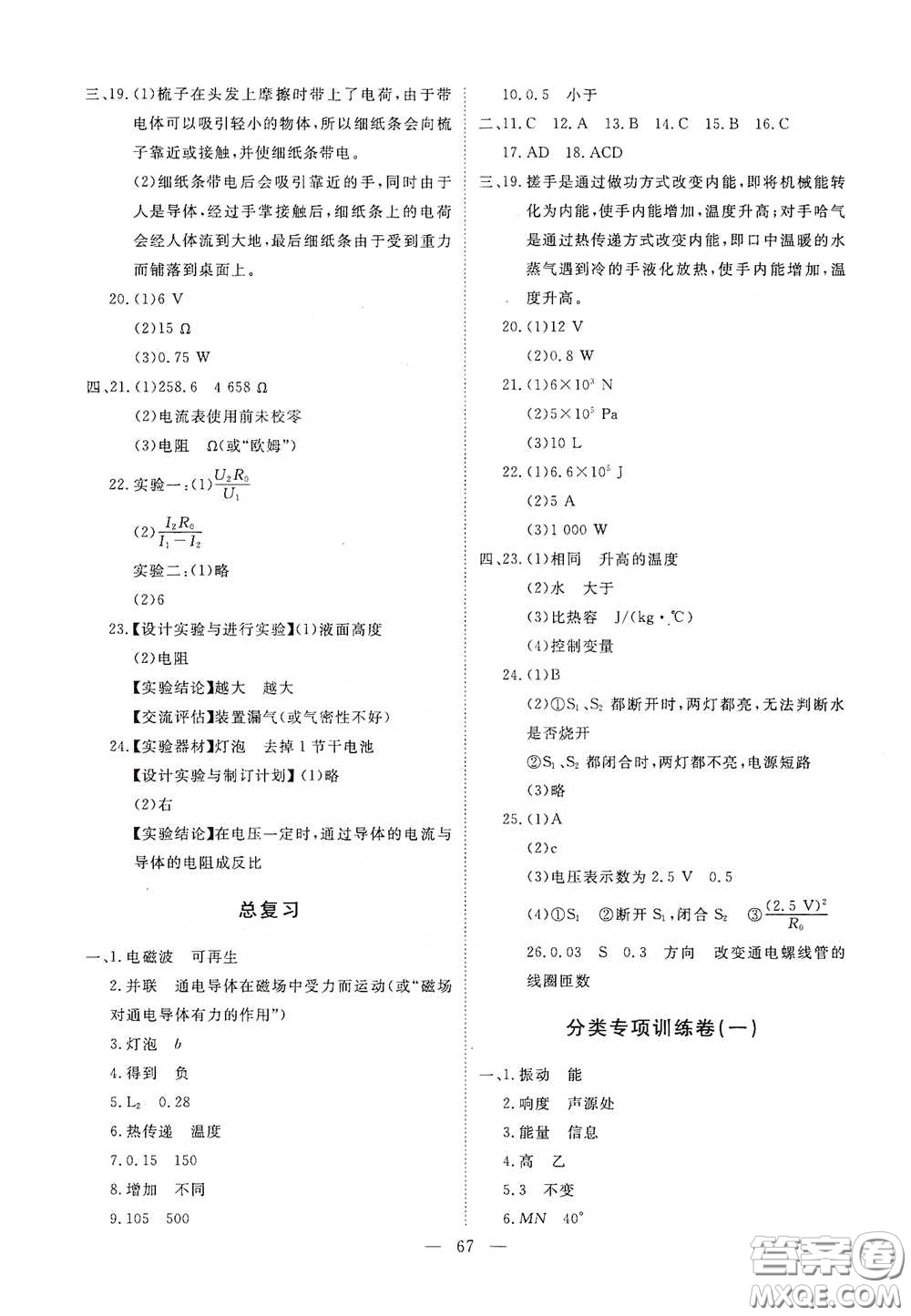 江西教育出版社2020能力形成同步測(cè)試卷九年級(jí)物理下冊(cè)人教版答案