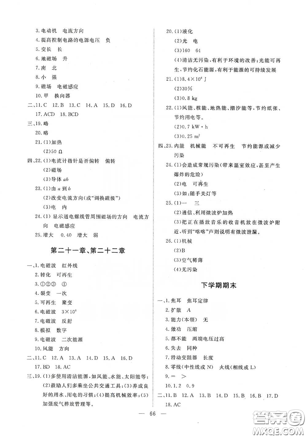 江西教育出版社2020能力形成同步測(cè)試卷九年級(jí)物理下冊(cè)人教版答案