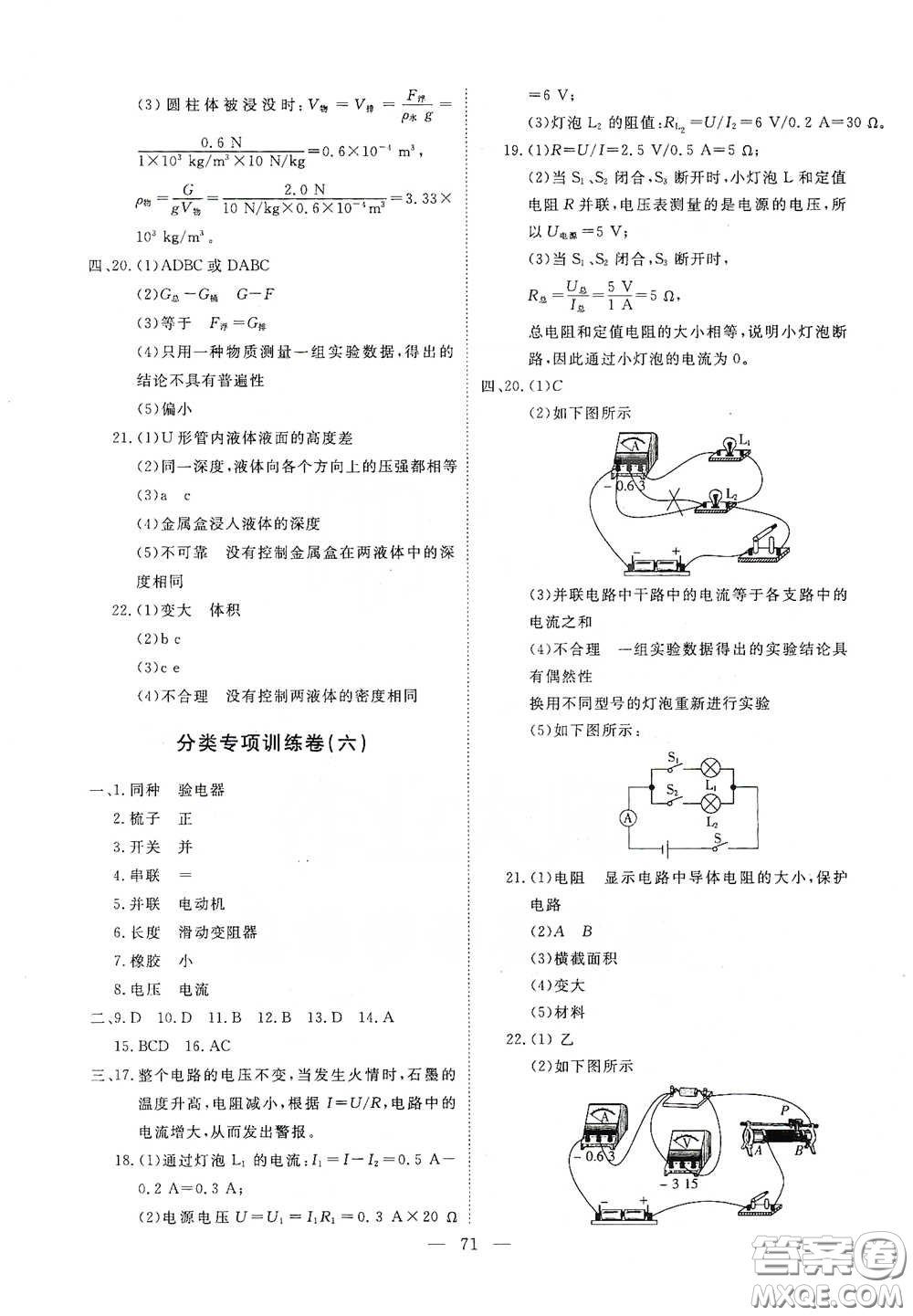 江西教育出版社2020能力形成同步測(cè)試卷九年級(jí)物理下冊(cè)人教版答案