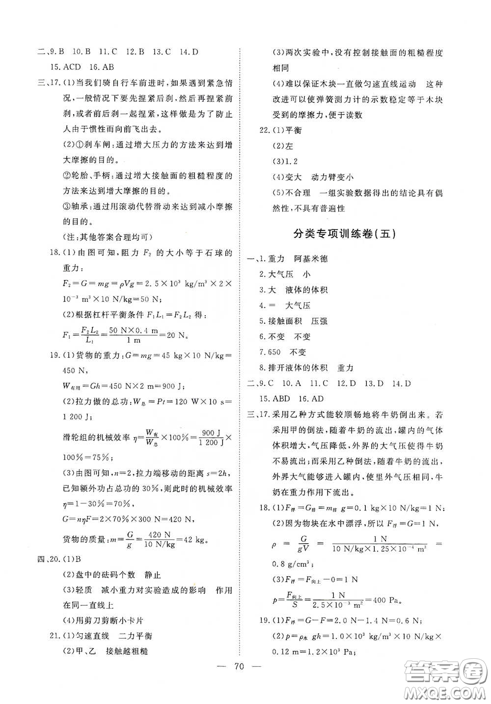 江西教育出版社2020能力形成同步測(cè)試卷九年級(jí)物理下冊(cè)人教版答案