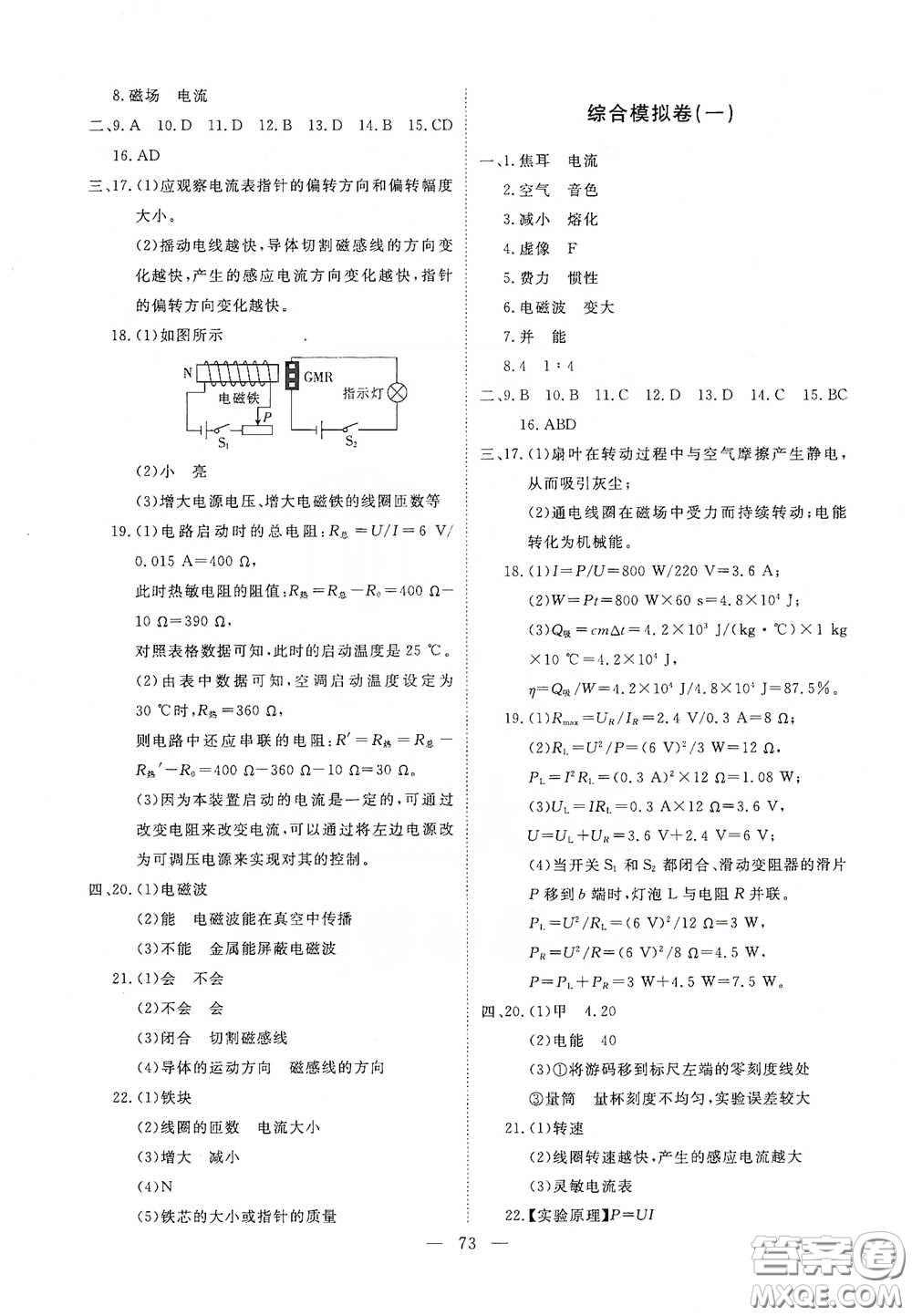 江西教育出版社2020能力形成同步測(cè)試卷九年級(jí)物理下冊(cè)人教版答案